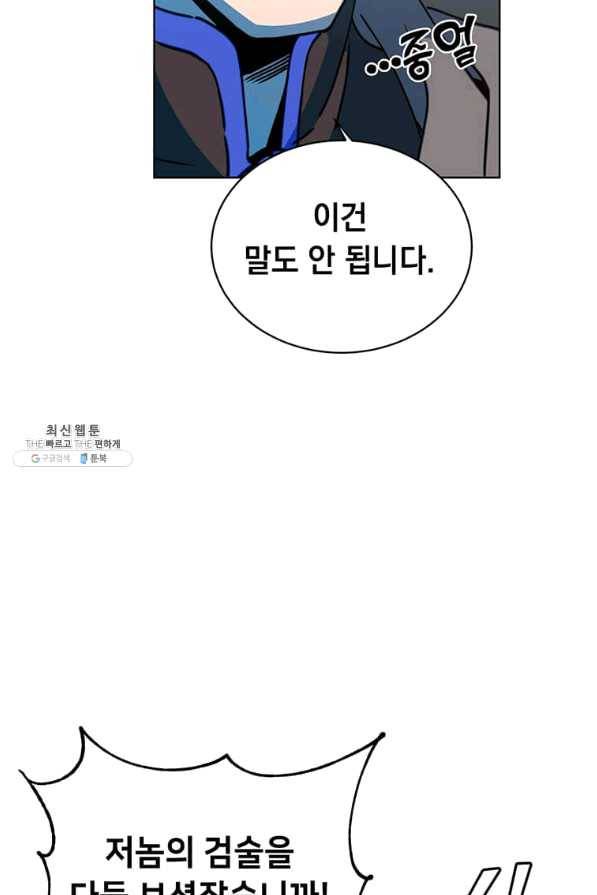만렙 영웅님께서 귀환하신다! 88화 7