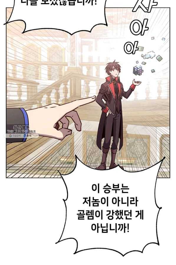 만렙 영웅님께서 귀환하신다! 88화 8