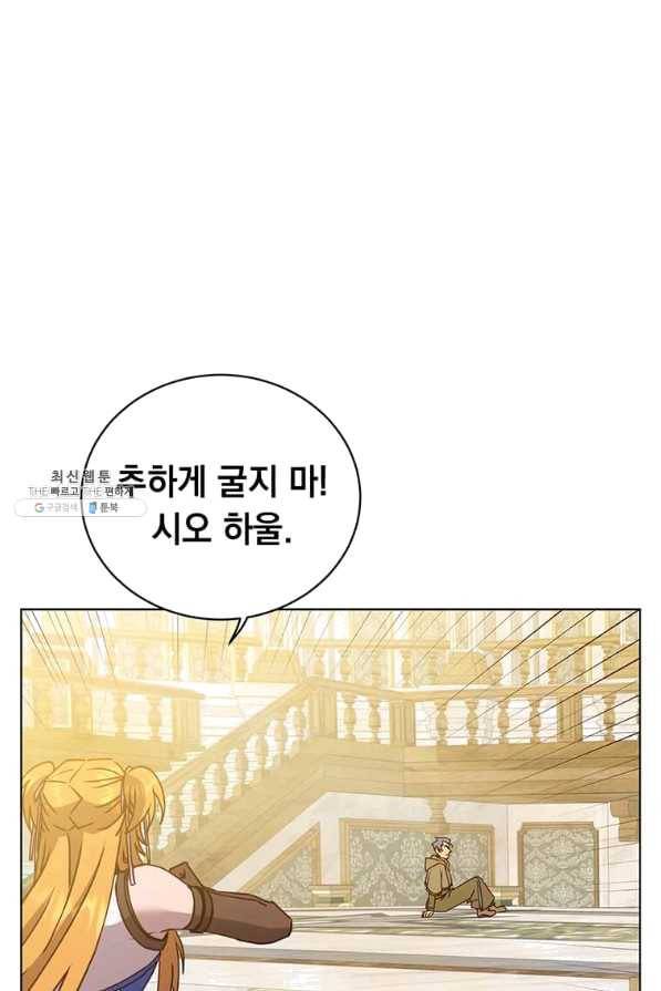 만렙 영웅님께서 귀환하신다! 88화 9