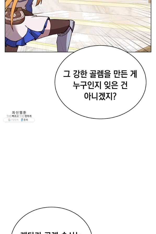 만렙 영웅님께서 귀환하신다! 88화 10