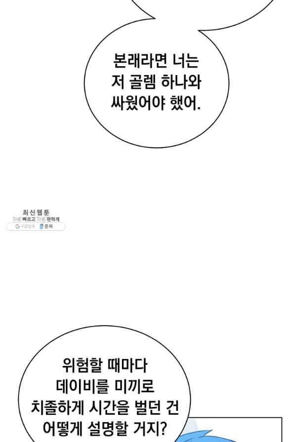 만렙 영웅님께서 귀환하신다! 88화 12