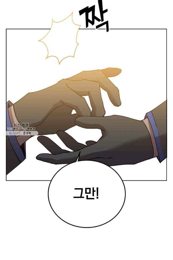 만렙 영웅님께서 귀환하신다! 88화 14
