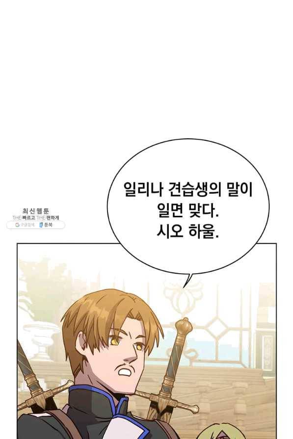 만렙 영웅님께서 귀환하신다! 88화 15