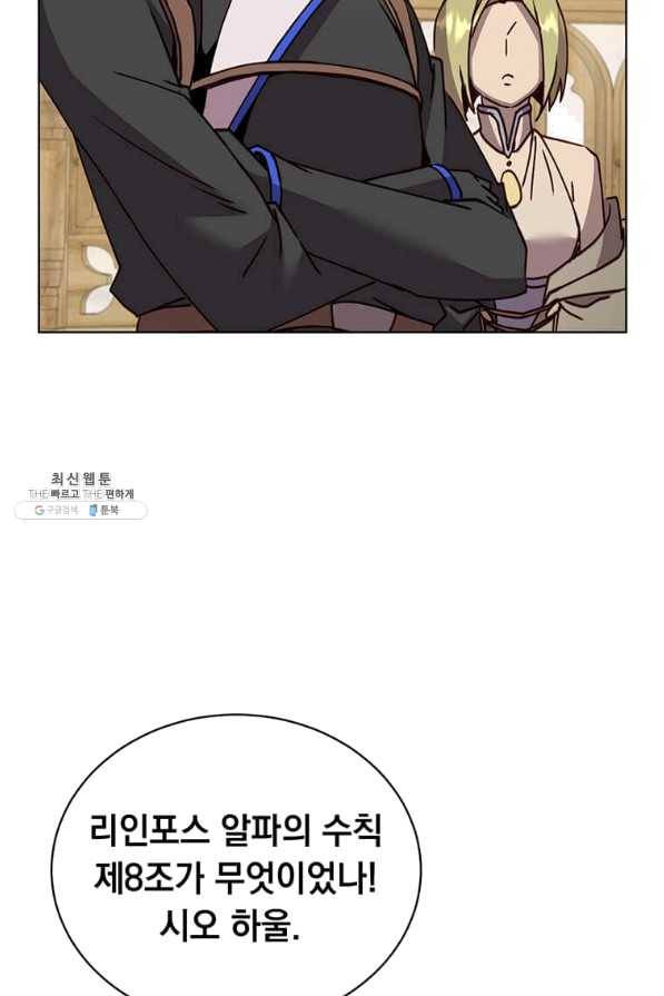 만렙 영웅님께서 귀환하신다! 88화 16