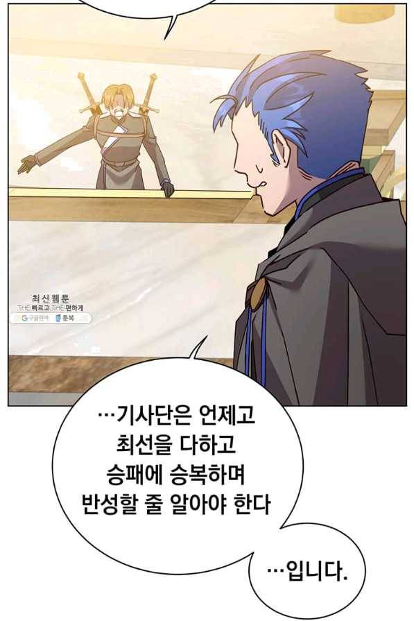 만렙 영웅님께서 귀환하신다! 88화 17
