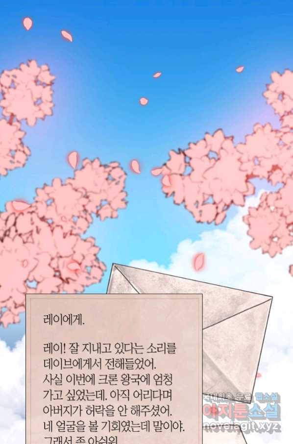집착 서브 남주를 키웠습니다 37화 1