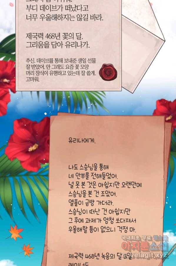 집착 서브 남주를 키웠습니다 37화 2