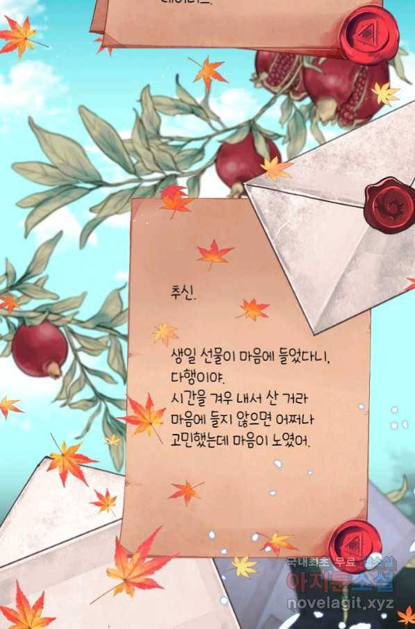 집착 서브 남주를 키웠습니다 37화 3