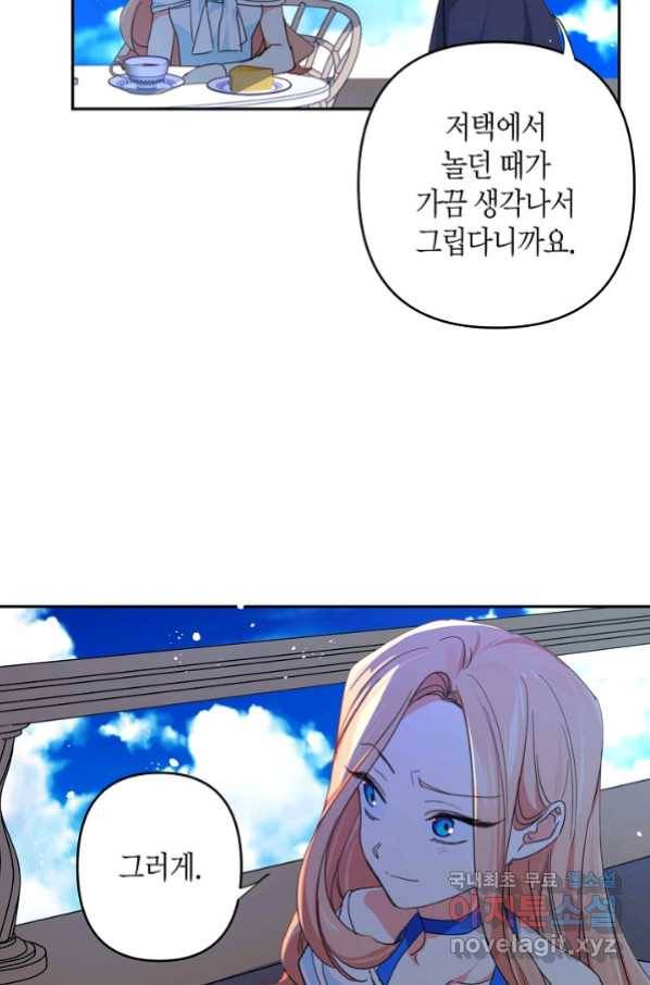 집착 서브 남주를 키웠습니다 37화 12