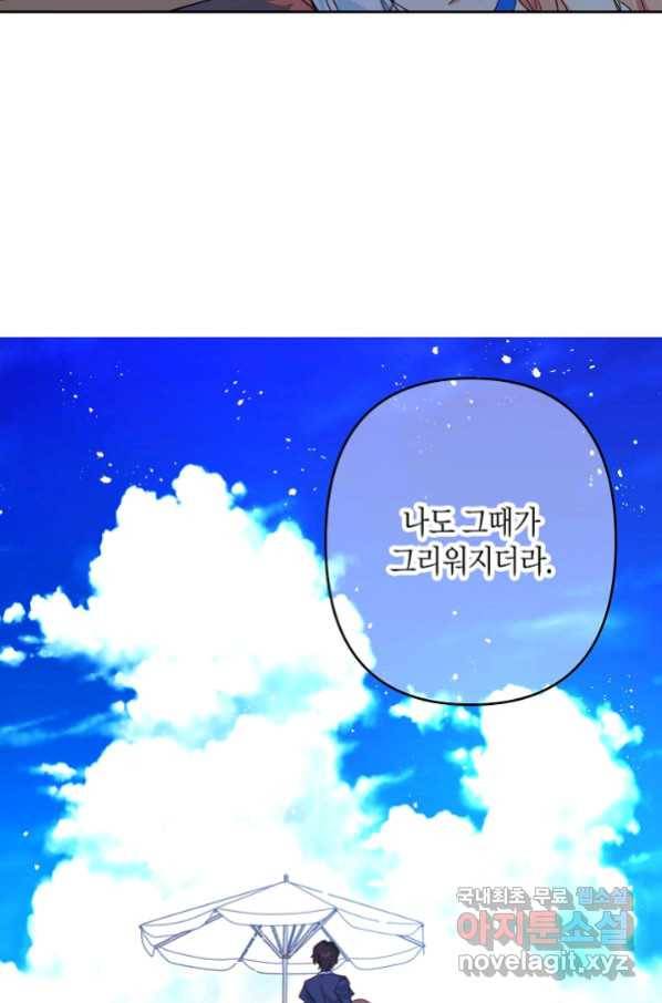 집착 서브 남주를 키웠습니다 37화 13