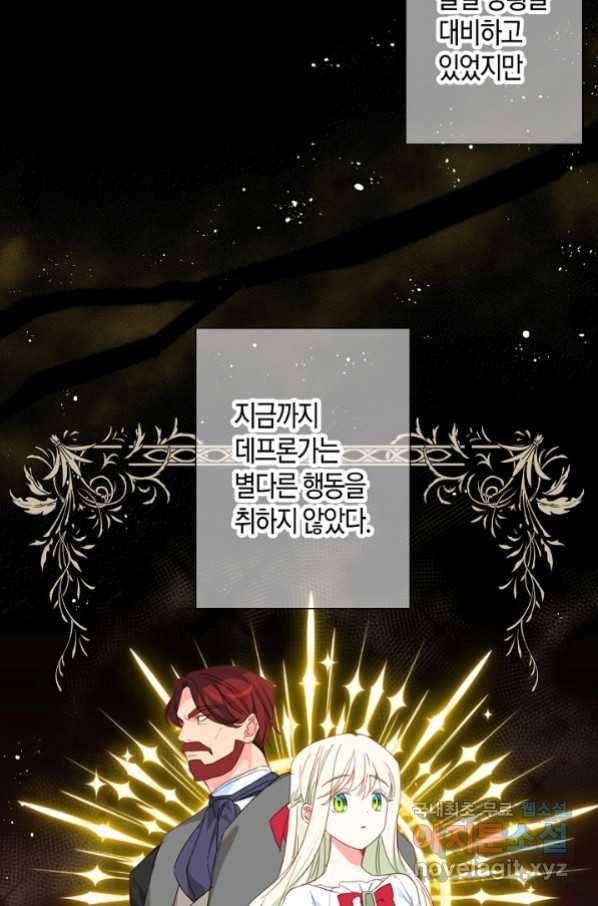 집착 서브 남주를 키웠습니다 37화 17