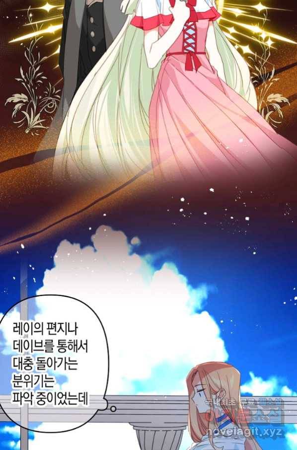 집착 서브 남주를 키웠습니다 37화 18
