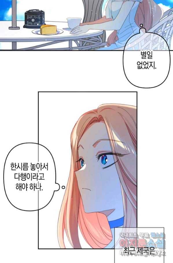 집착 서브 남주를 키웠습니다 37화 19