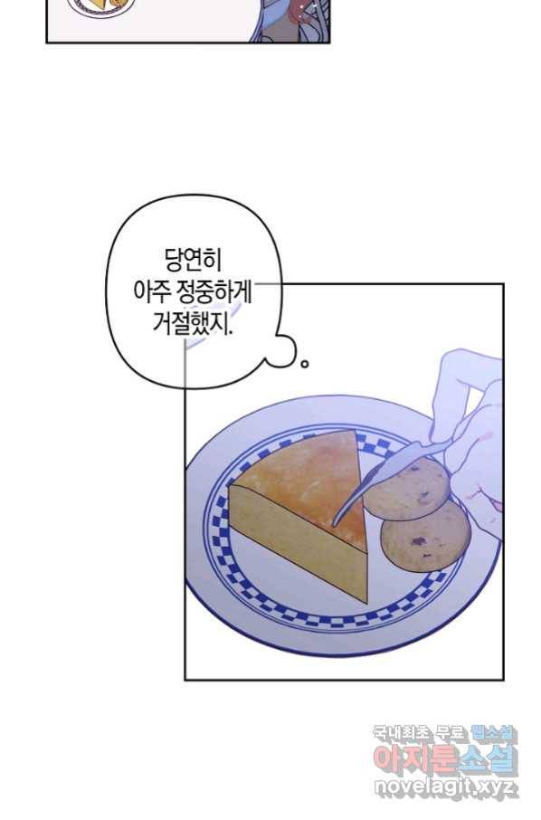집착 서브 남주를 키웠습니다 37화 23