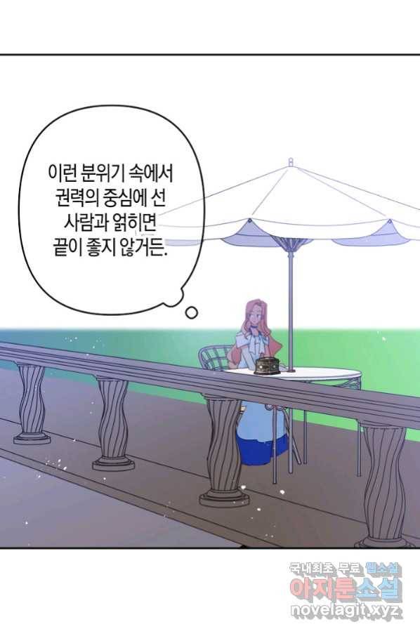집착 서브 남주를 키웠습니다 37화 25