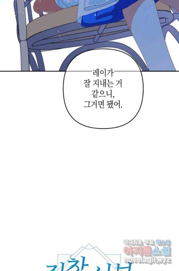 집착 서브 남주를 키웠습니다 37화 30