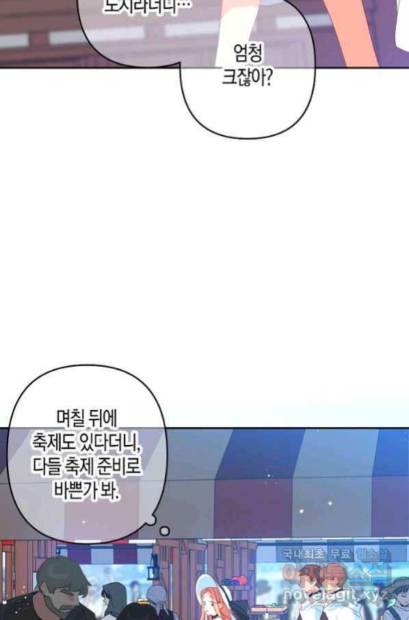 집착 서브 남주를 키웠습니다 37화 36