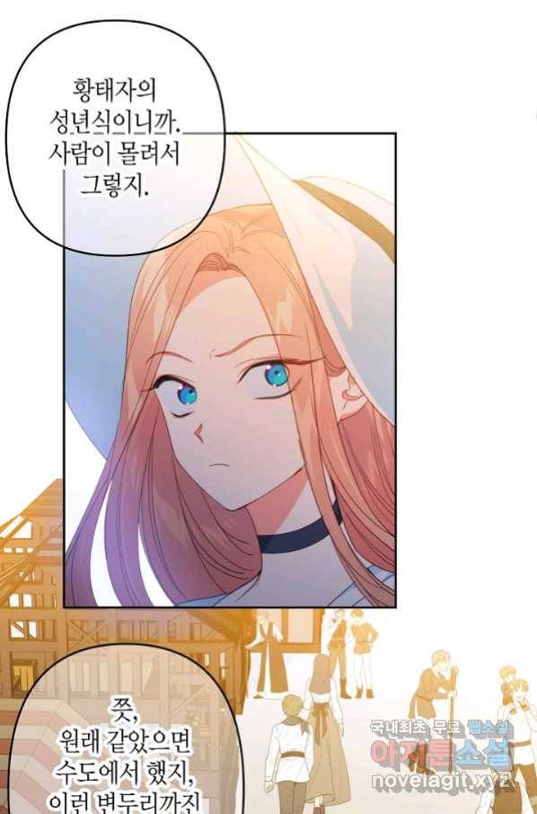 집착 서브 남주를 키웠습니다 37화 44