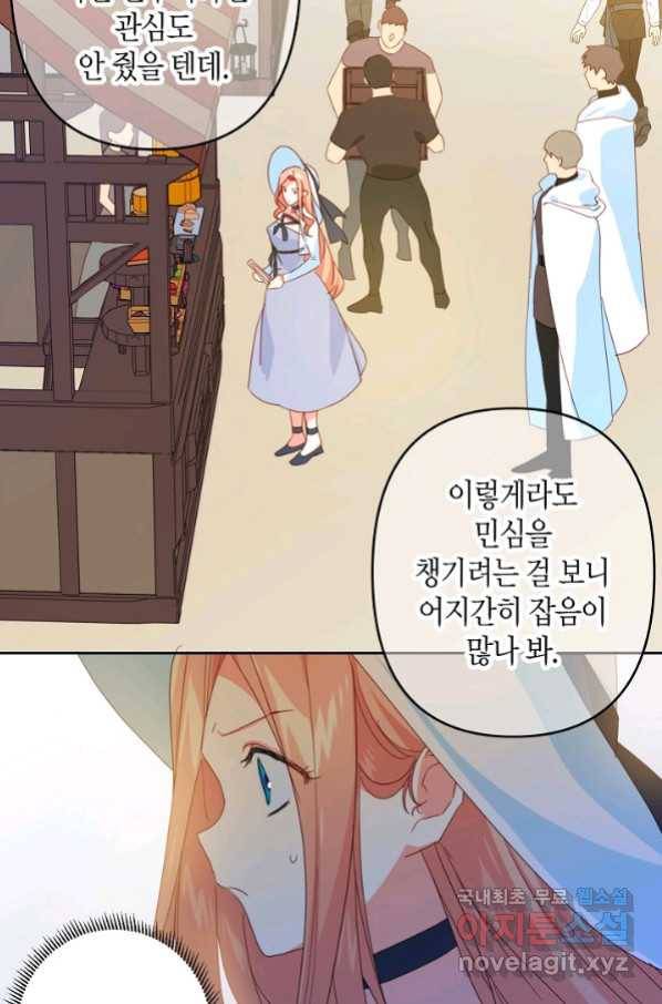 집착 서브 남주를 키웠습니다 37화 45