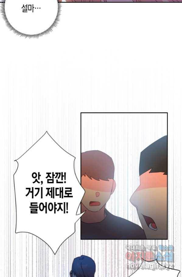 집착 서브 남주를 키웠습니다 37화 46