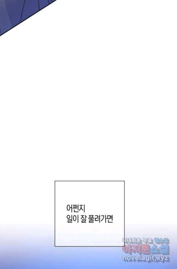 집착 서브 남주를 키웠습니다 37화 50