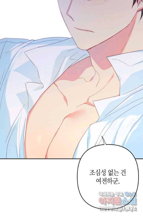 집착 서브 남주를 키웠습니다 37화 54