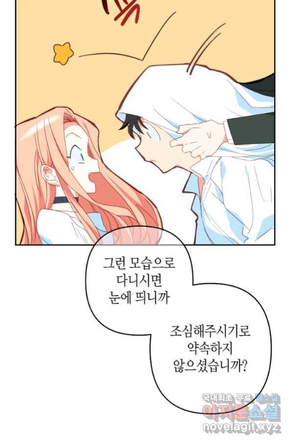 집착 서브 남주를 키웠습니다 37화 61