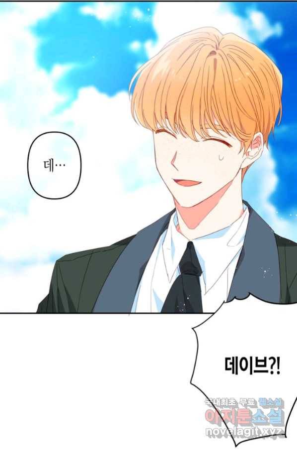 집착 서브 남주를 키웠습니다 37화 63