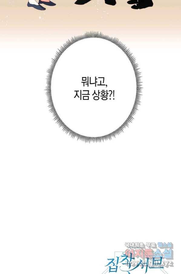 집착 서브 남주를 키웠습니다 37화 67