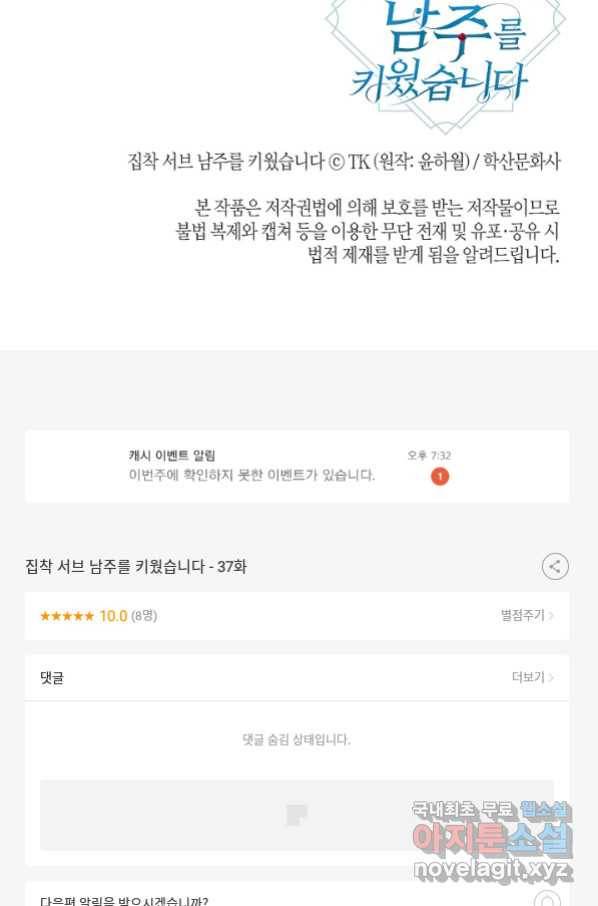 집착 서브 남주를 키웠습니다 37화 68