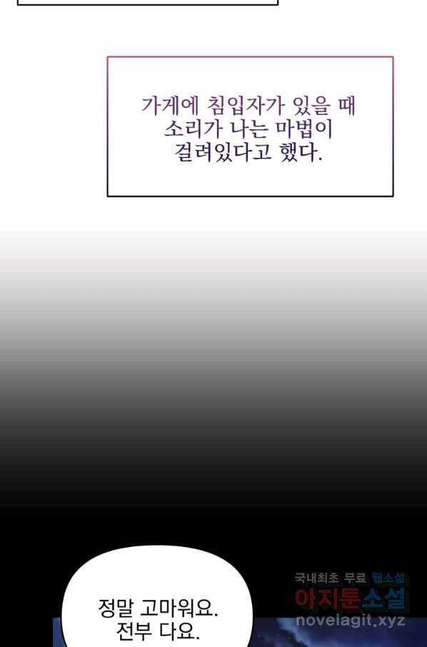 회귀한 영애는 디저트 가게를 연다 16화 4