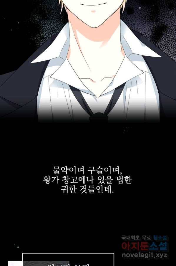 회귀한 영애는 디저트 가게를 연다 16화 9