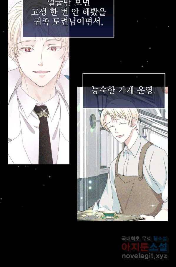 회귀한 영애는 디저트 가게를 연다 16화 10