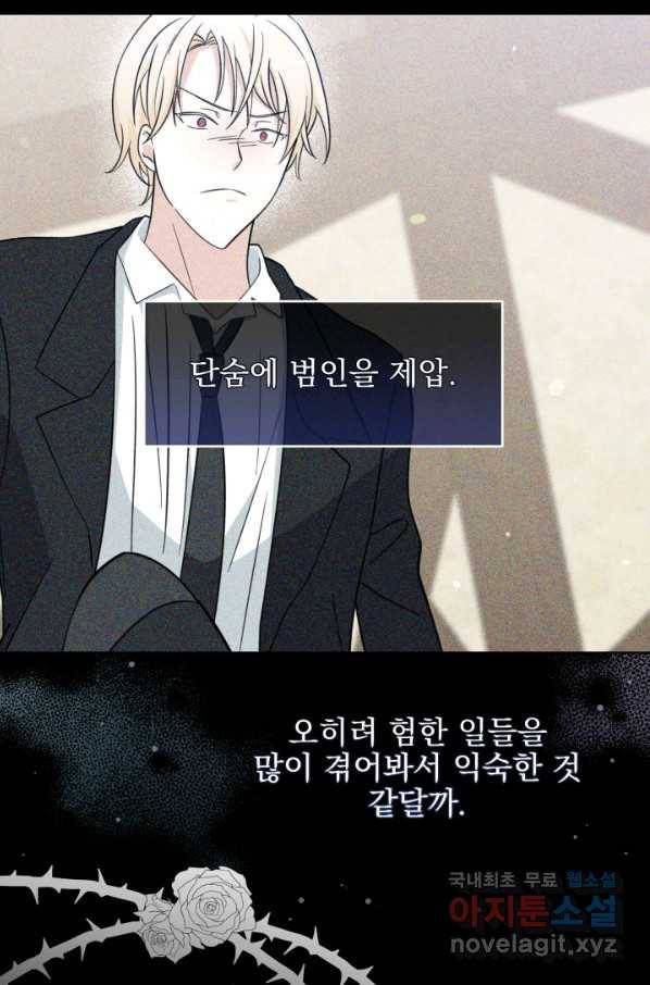 회귀한 영애는 디저트 가게를 연다 16화 11