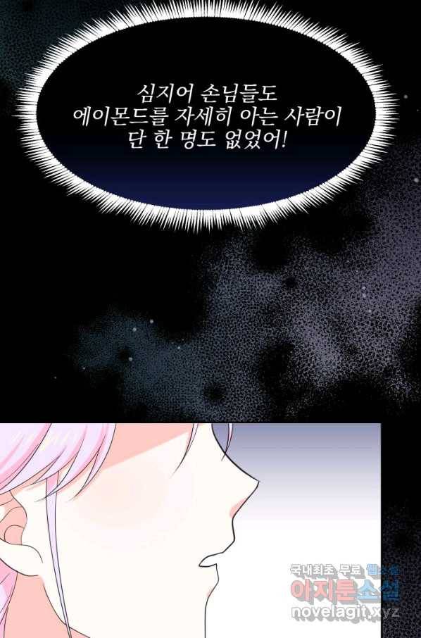 회귀한 영애는 디저트 가게를 연다 16화 14