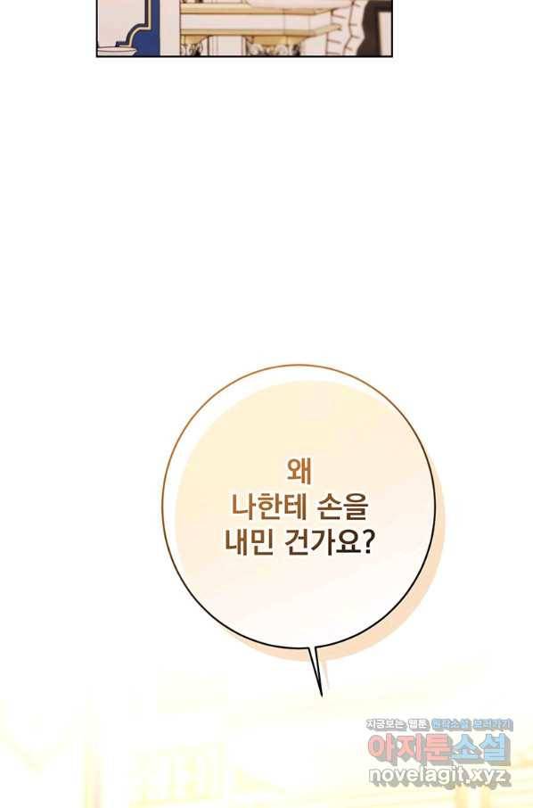 더 이상 사랑하지 않는다 67화 2