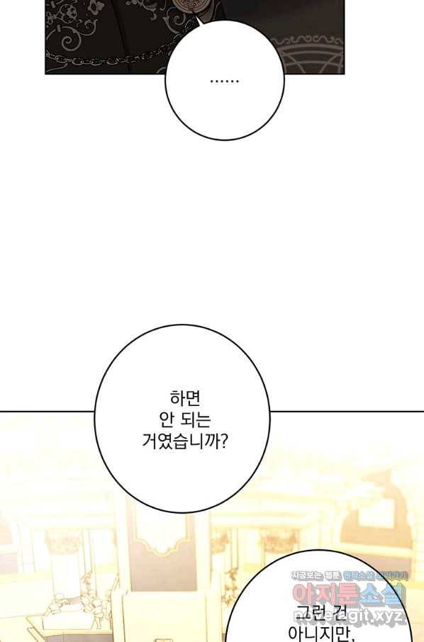 더 이상 사랑하지 않는다 67화 5