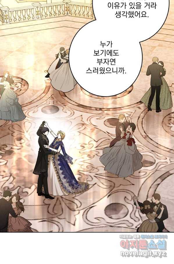 더 이상 사랑하지 않는다 67화 6