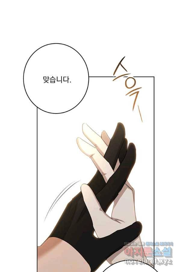 더 이상 사랑하지 않는다 67화 7