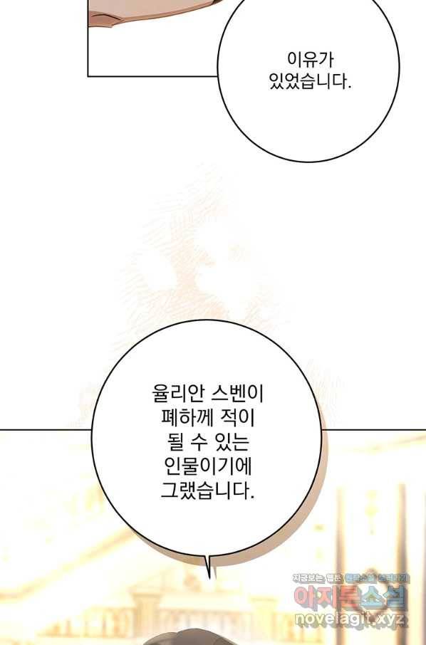 더 이상 사랑하지 않는다 67화 8