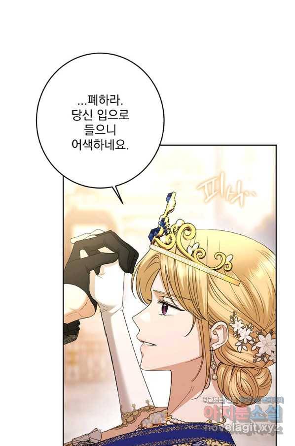 더 이상 사랑하지 않는다 67화 12