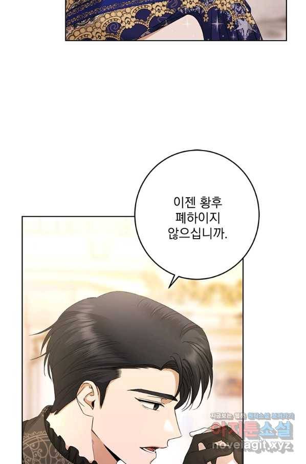 더 이상 사랑하지 않는다 67화 13