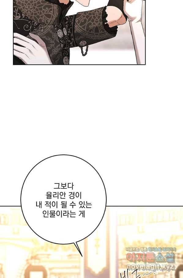 더 이상 사랑하지 않는다 67화 14