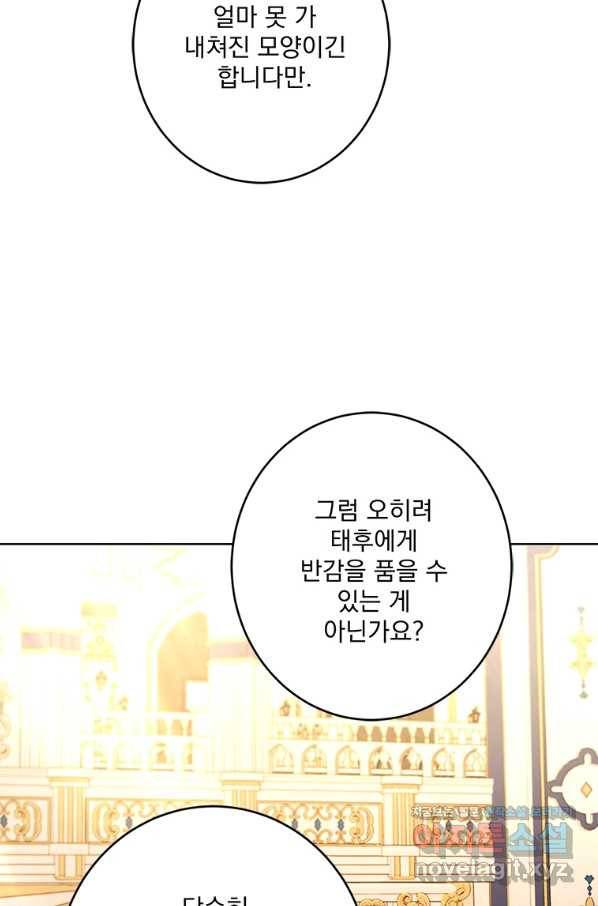 더 이상 사랑하지 않는다 67화 17