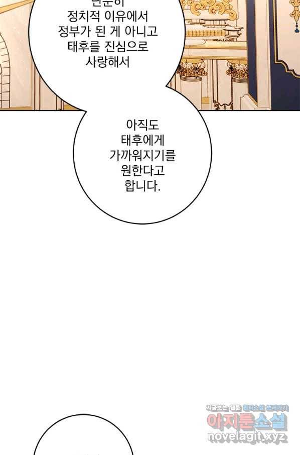더 이상 사랑하지 않는다 67화 18