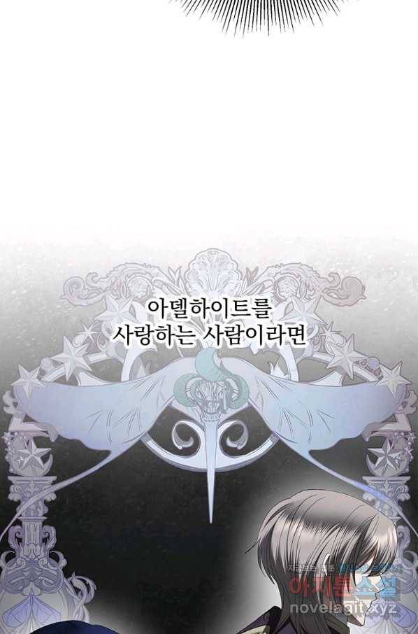 더 이상 사랑하지 않는다 67화 20