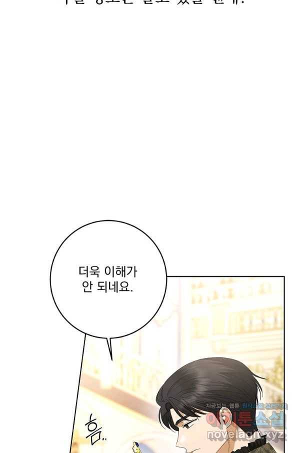 더 이상 사랑하지 않는다 67화 22