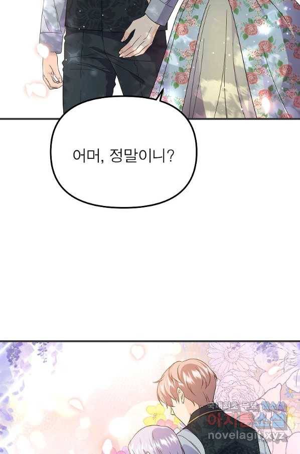 악한 기사 120화 마침 10
