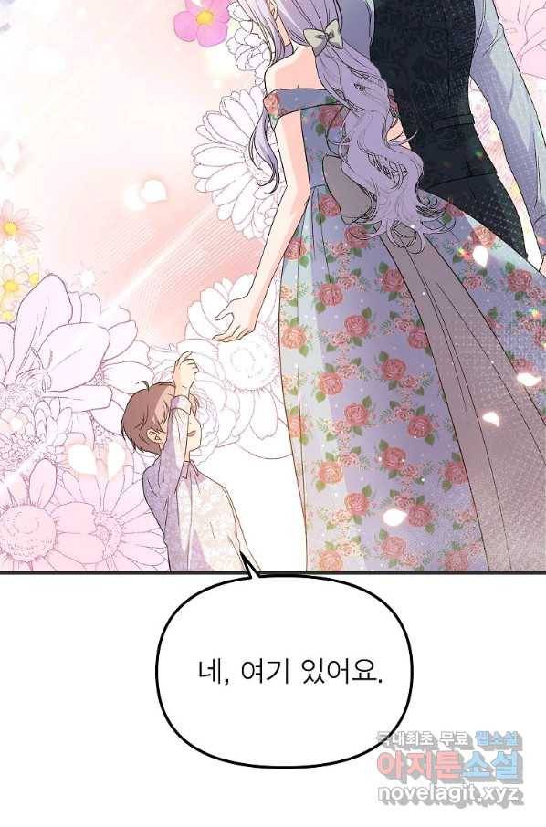 악한 기사 120화 마침 11