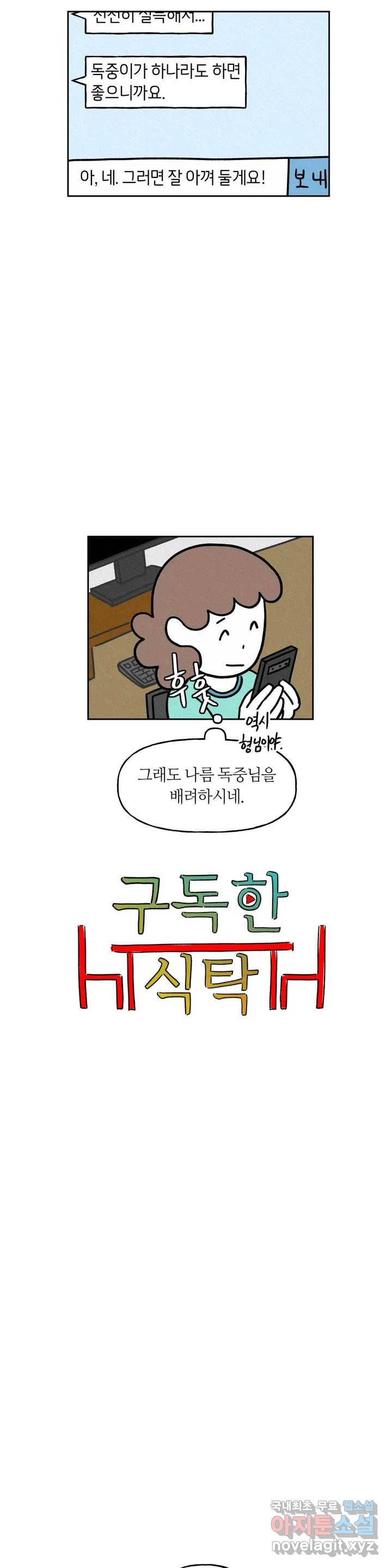 구독한 식탁 39화 4